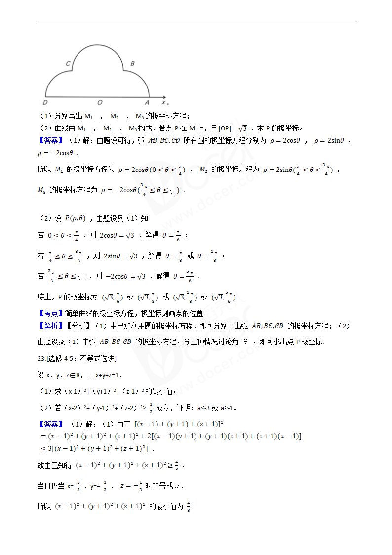 2019年高考理数真题试卷（全国Ⅲ卷）.docx第14页