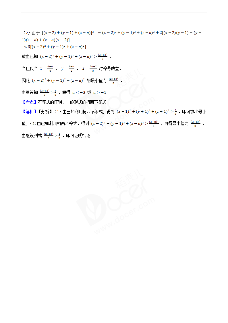 2019年高考理数真题试卷（全国Ⅲ卷）.docx第15页