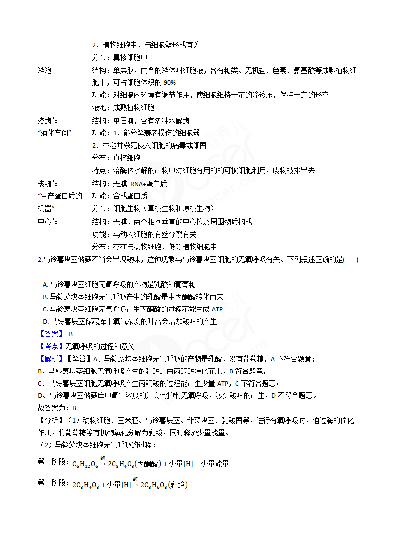 2019年高考理综生物真题试卷（全国Ⅱ卷）.docx第2页