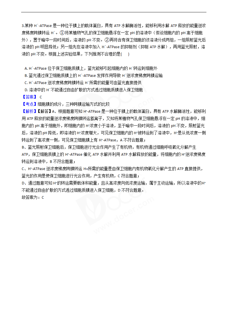 2019年高考理综生物真题试卷（全国Ⅱ卷）.docx第3页