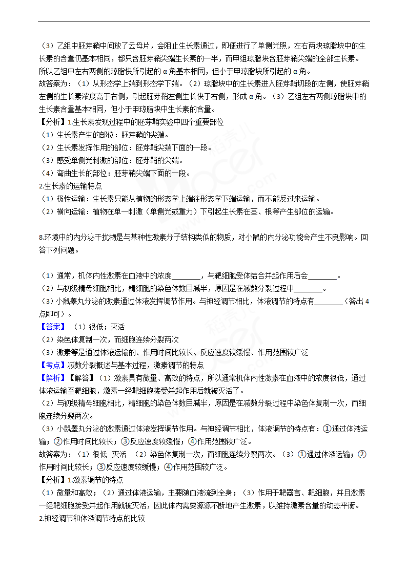 2019年高考理综生物真题试卷（全国Ⅱ卷）.docx第8页