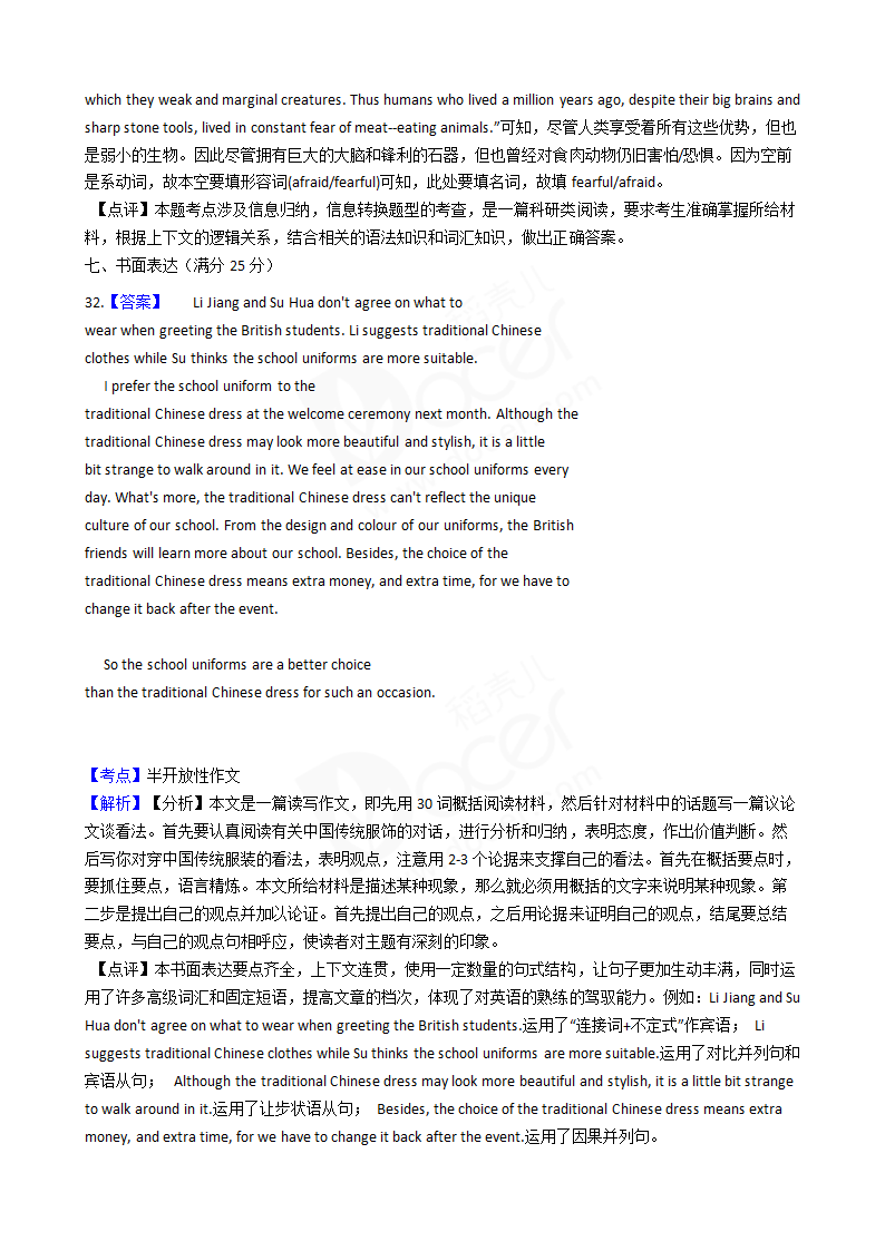 2019年高考英语真题试卷（江苏卷）含听力.docx第22页