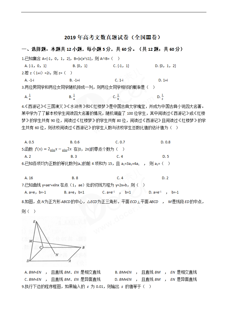 2019年高考文数真题试卷（全国Ⅲ卷）.docx第1页