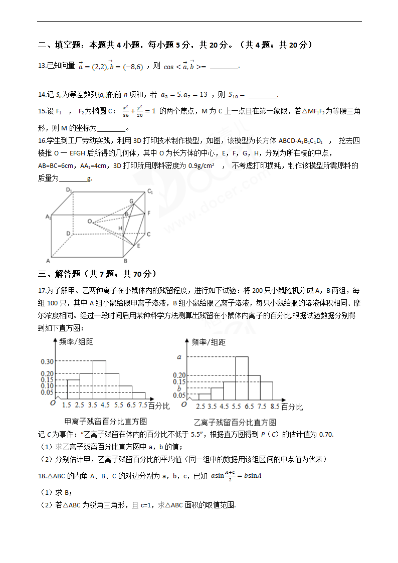 2019年高考文数真题试卷（全国Ⅲ卷）.docx第3页