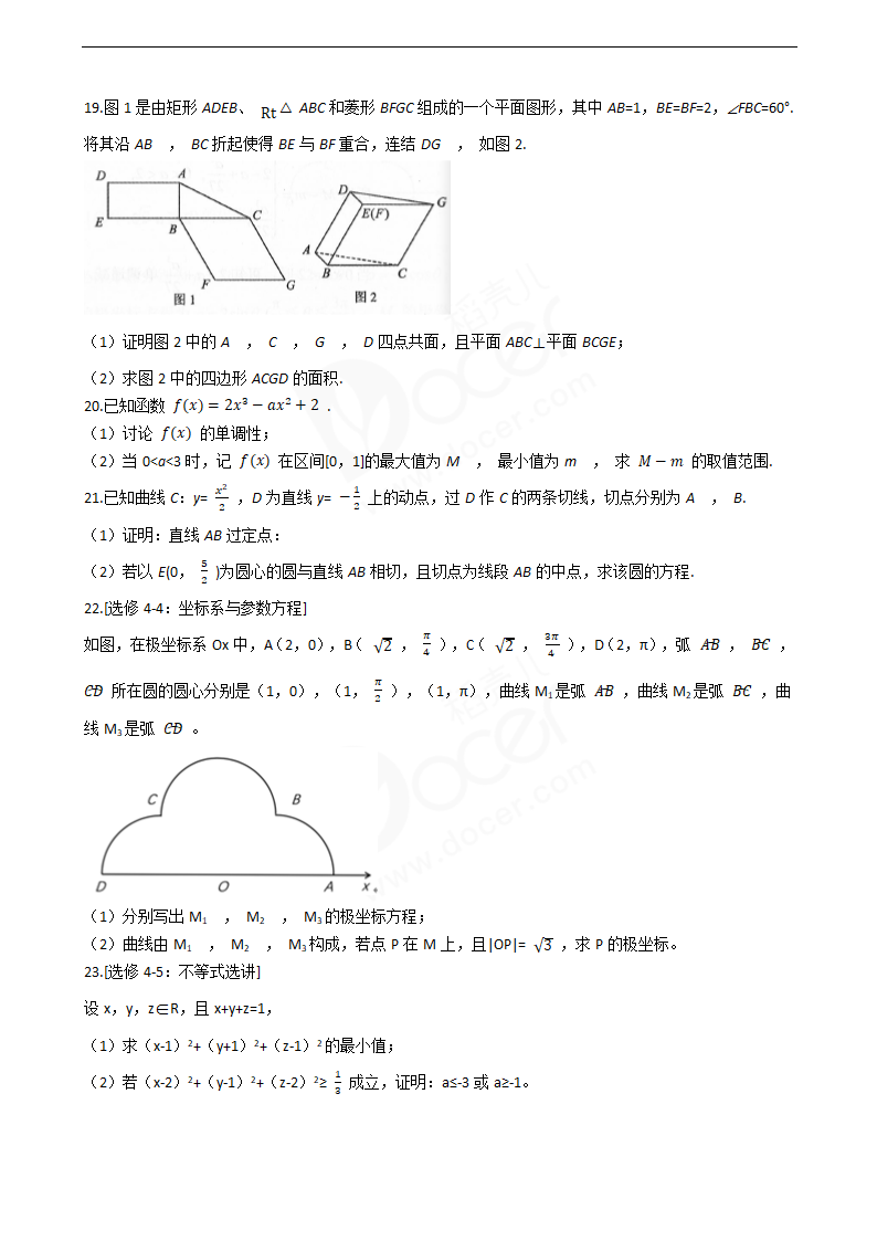 2019年高考文数真题试卷（全国Ⅲ卷）.docx第4页