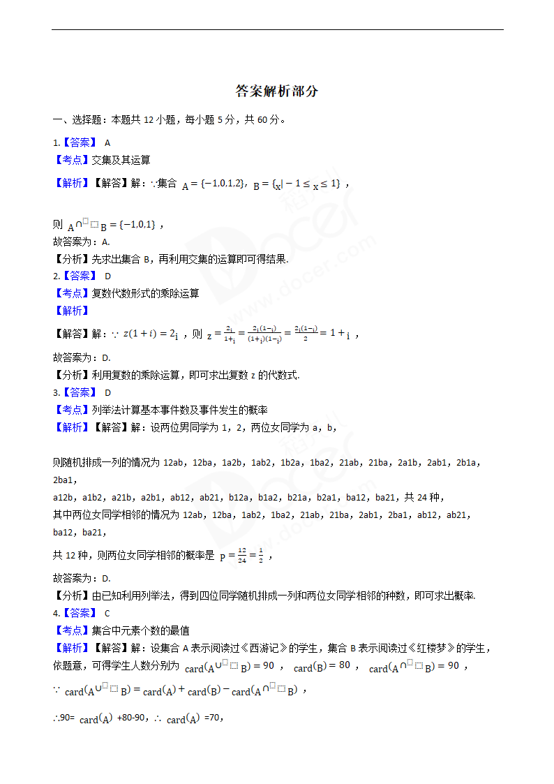 2019年高考文数真题试卷（全国Ⅲ卷）.docx第5页