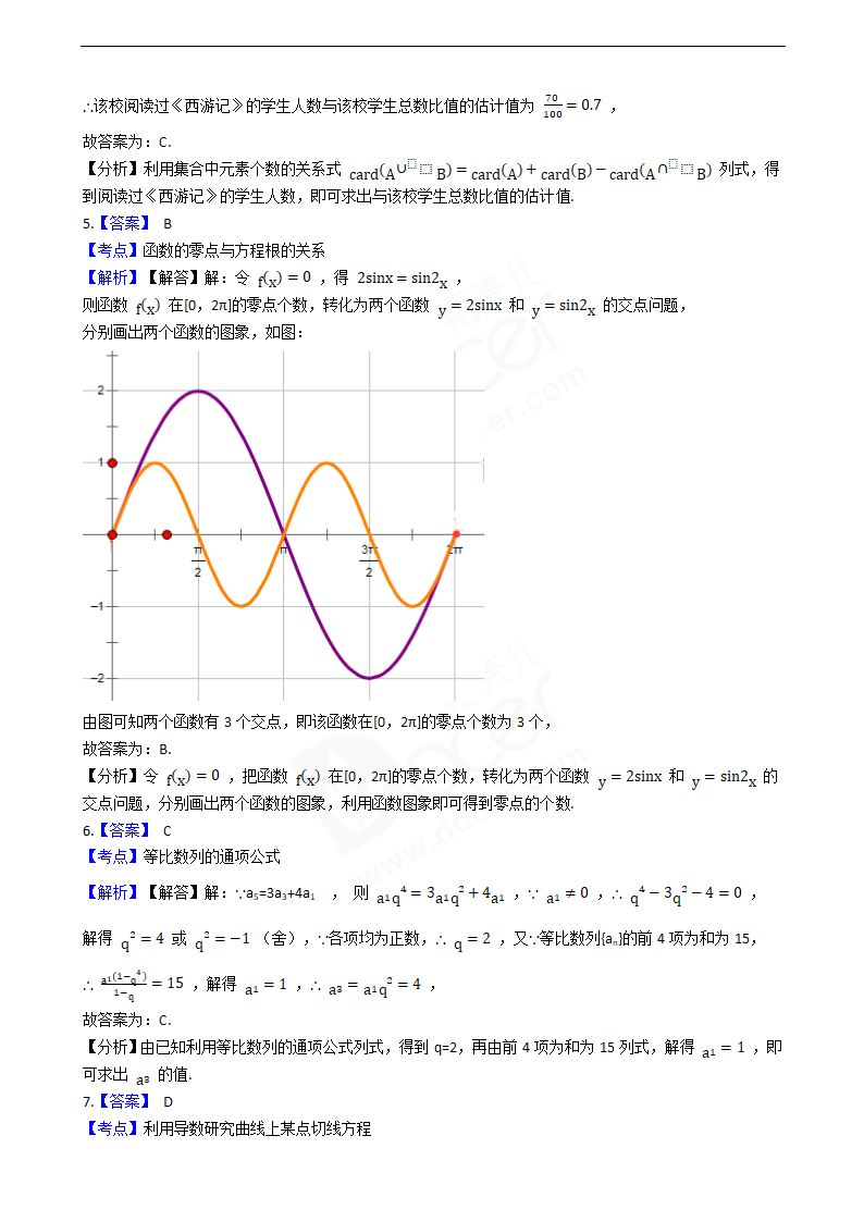 2019年高考文数真题试卷（全国Ⅲ卷）.docx第6页