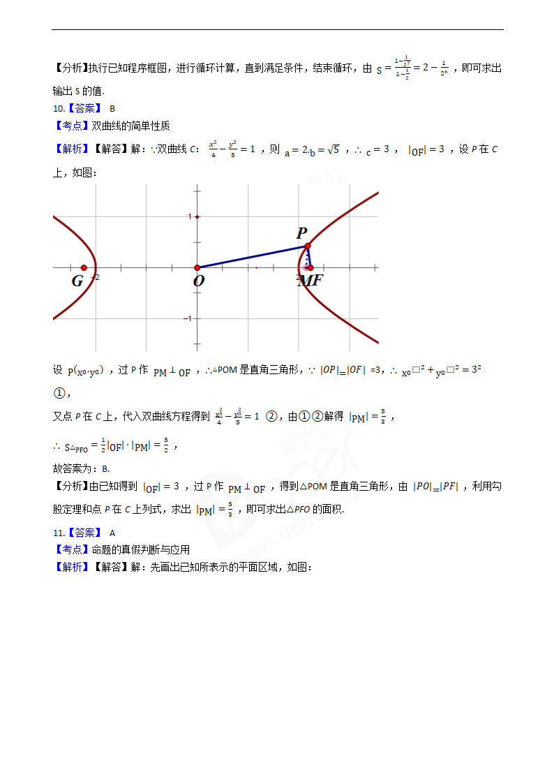 2019年高考文数真题试卷（全国Ⅲ卷）.docx第8页