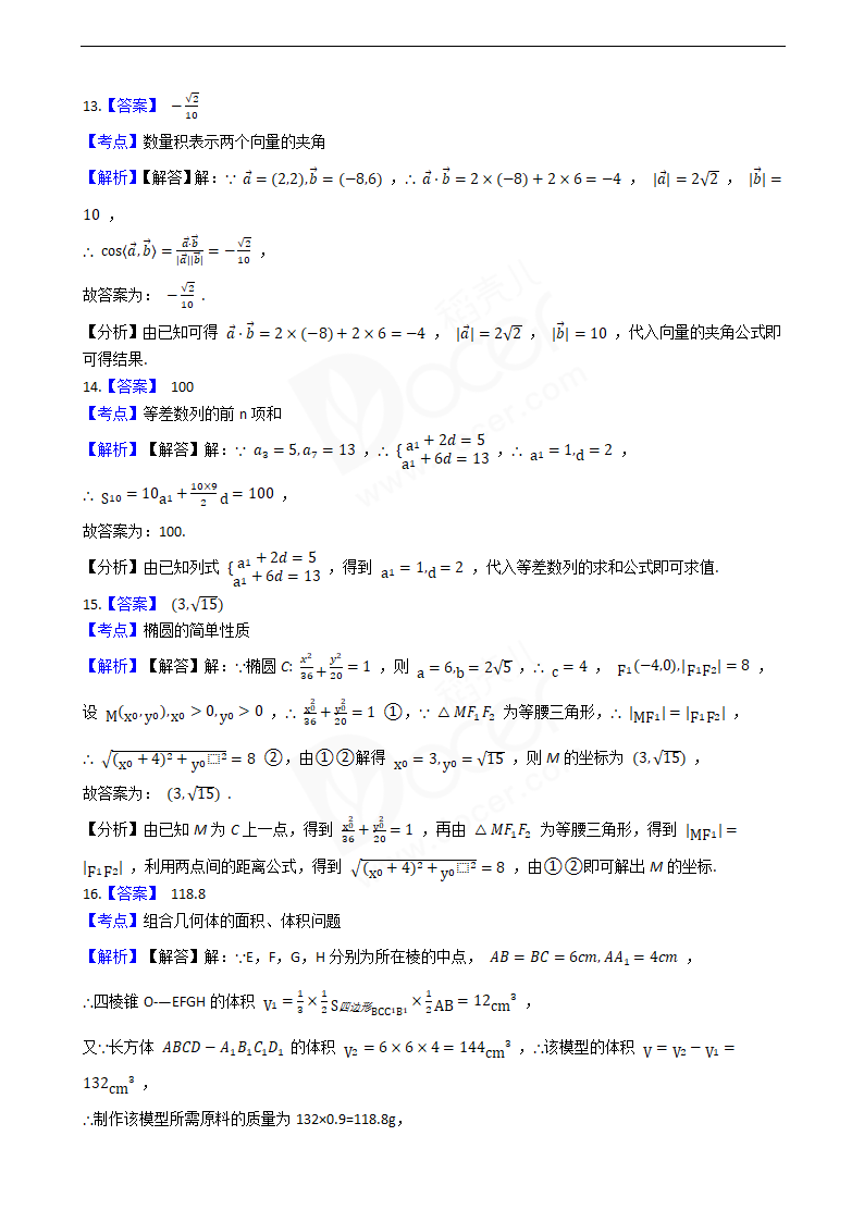 2019年高考文数真题试卷（全国Ⅲ卷）.docx第10页