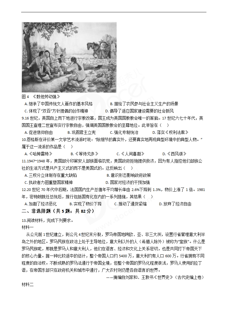 2019年高考文综历史真题试卷（全国Ⅲ卷）.docx第2页