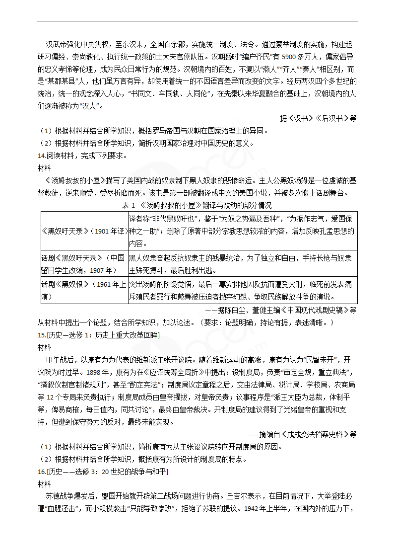 2019年高考文综历史真题试卷（全国Ⅲ卷）.docx第3页