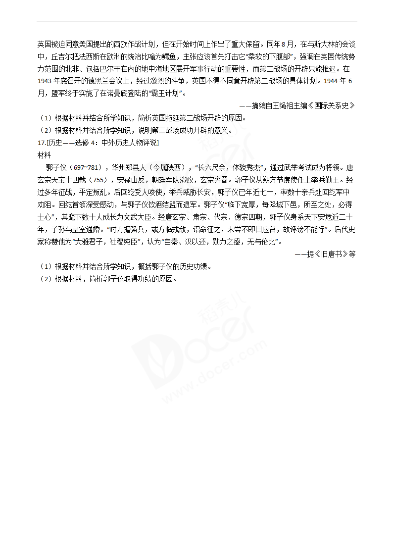 2019年高考文综历史真题试卷（全国Ⅲ卷）.docx第4页