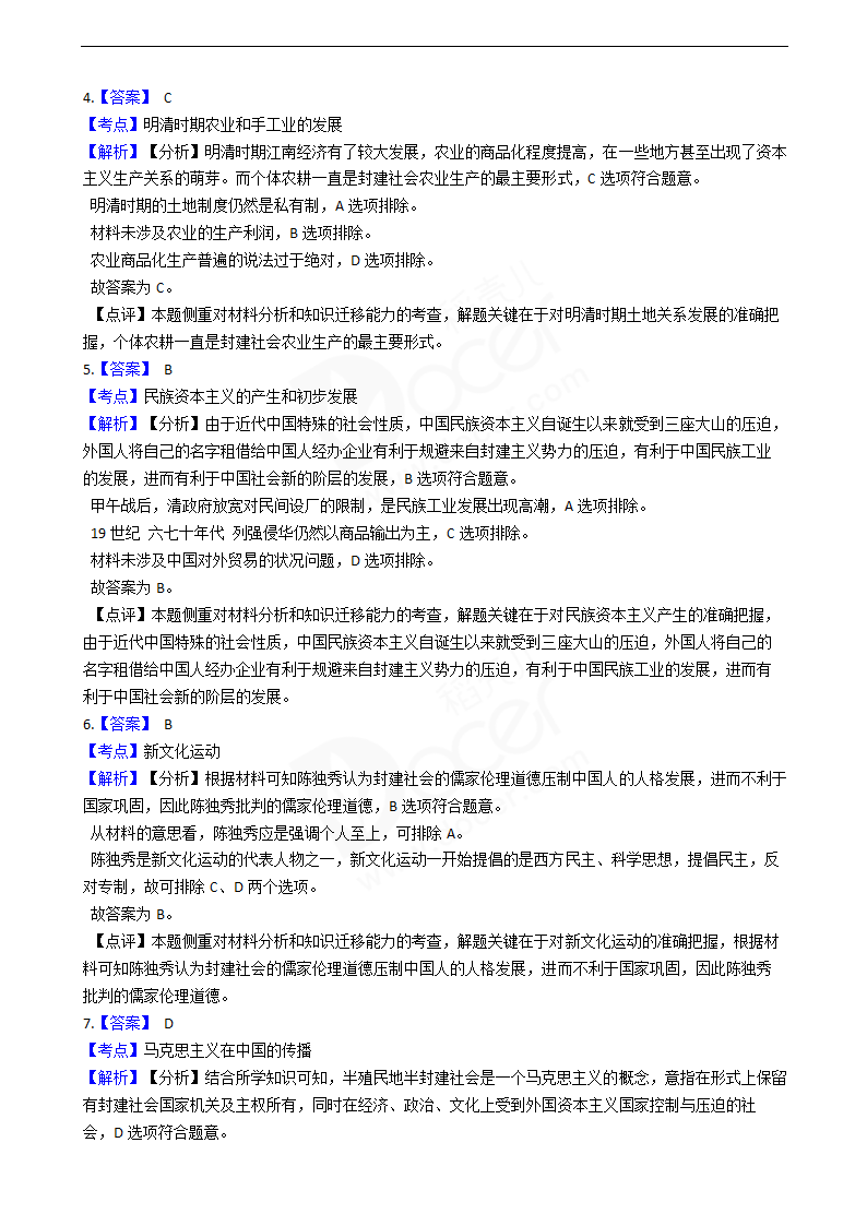 2019年高考文综历史真题试卷（全国Ⅲ卷）.docx第6页