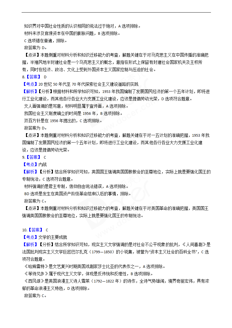 2019年高考文综历史真题试卷（全国Ⅲ卷）.docx第7页