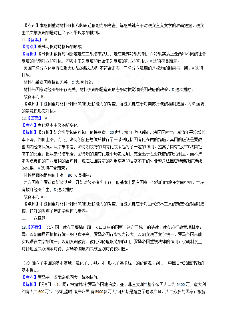 2019年高考文综历史真题试卷（全国Ⅲ卷）.docx第8页