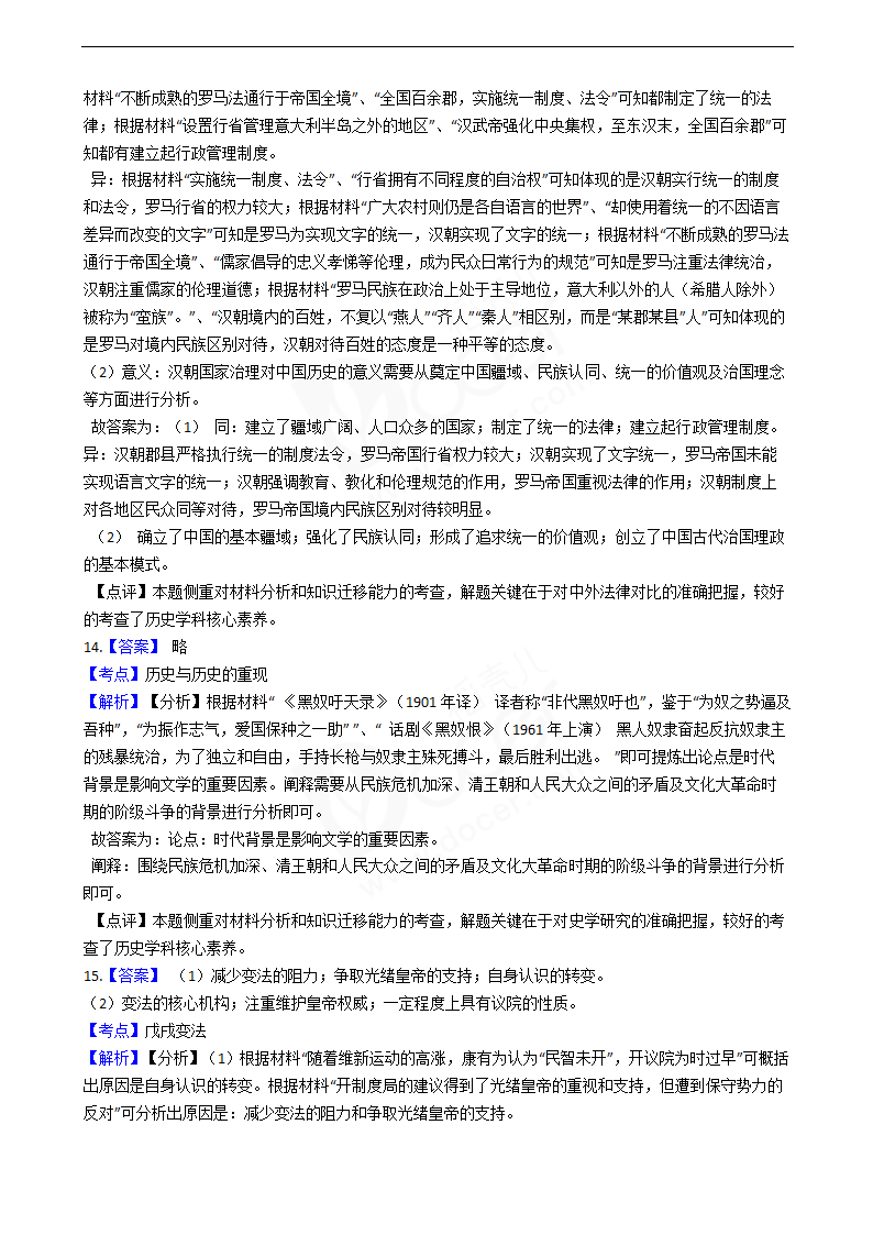 2019年高考文综历史真题试卷（全国Ⅲ卷）.docx第9页