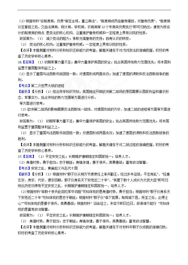 2019年高考文综历史真题试卷（全国Ⅲ卷）.docx第10页