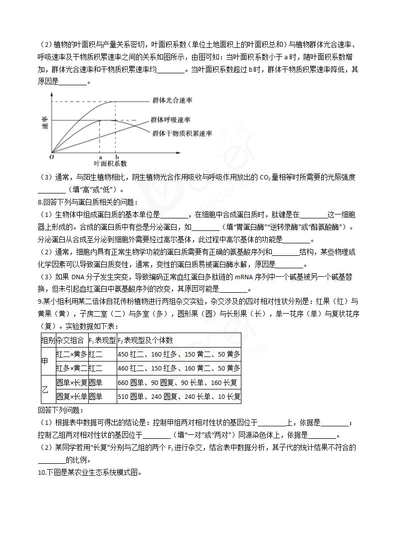 2018年高考理综生物真题试卷（全国Ⅲ卷）.docx第2页