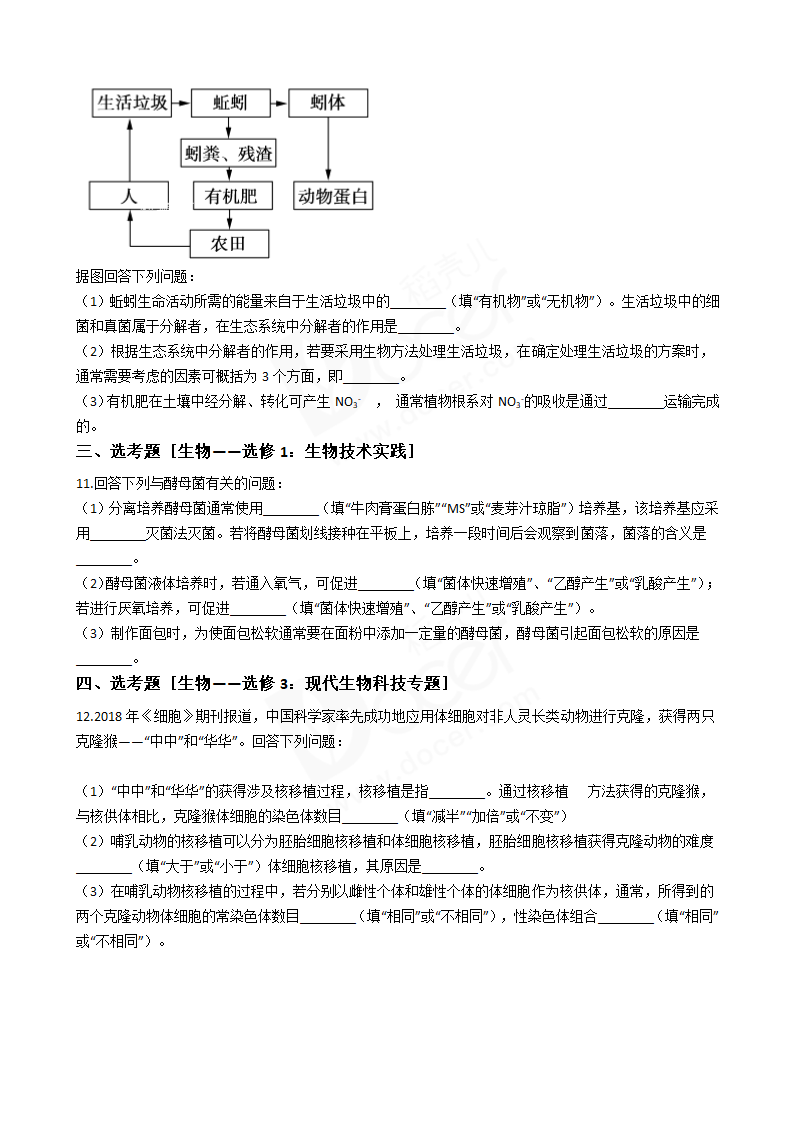 2018年高考理综生物真题试卷（全国Ⅲ卷）.docx第3页