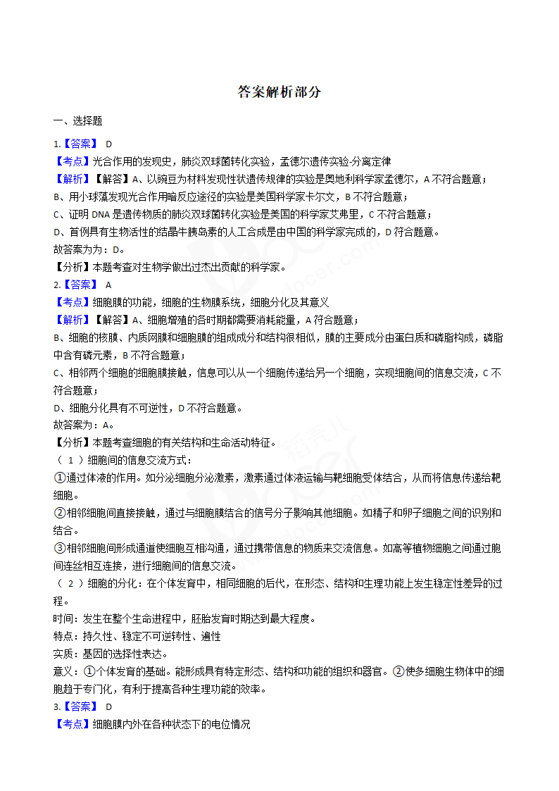 2018年高考理综生物真题试卷（全国Ⅲ卷）.docx第4页