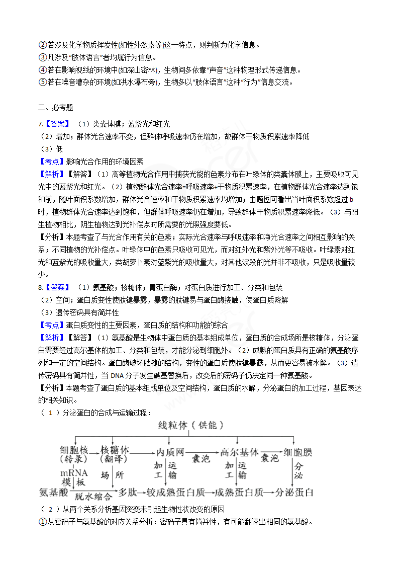 2018年高考理综生物真题试卷（全国Ⅲ卷）.docx第7页