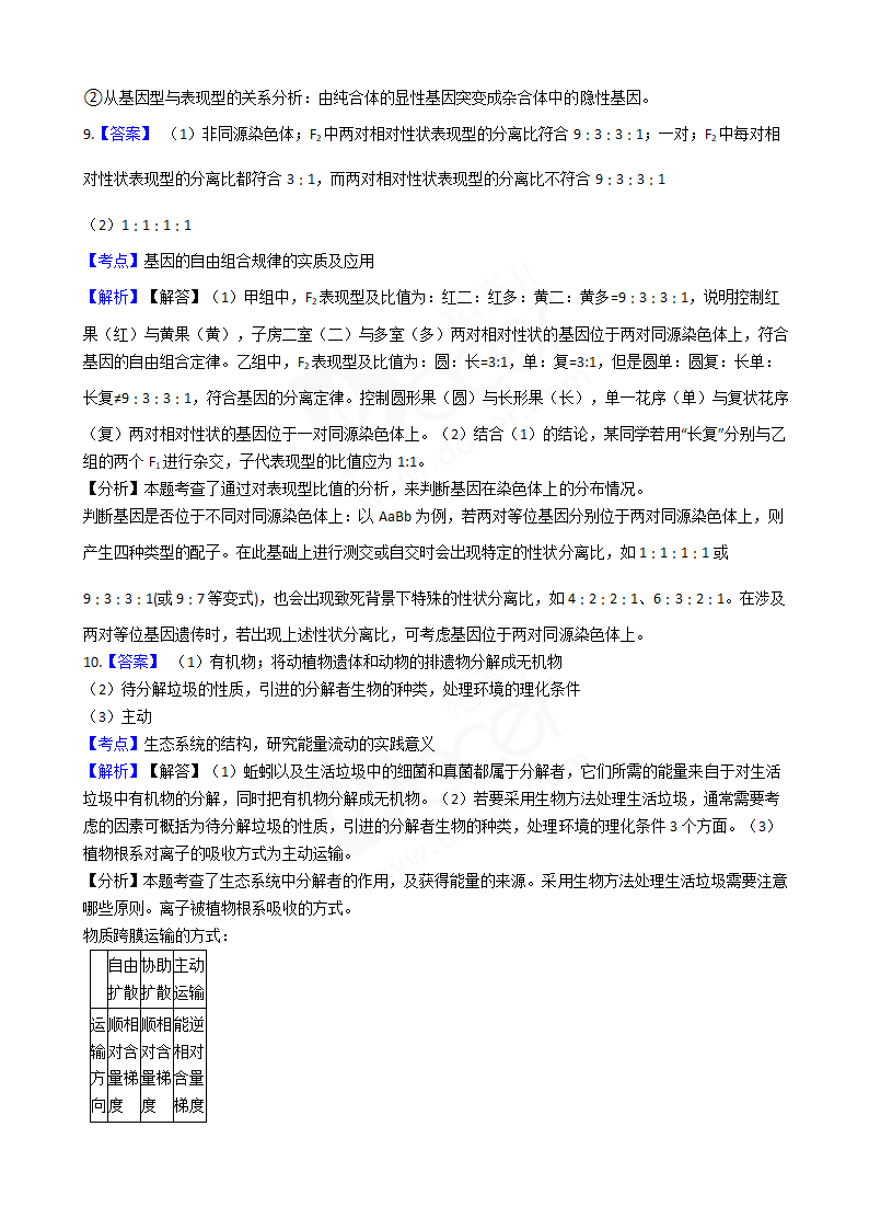 2018年高考理综生物真题试卷（全国Ⅲ卷）.docx第8页