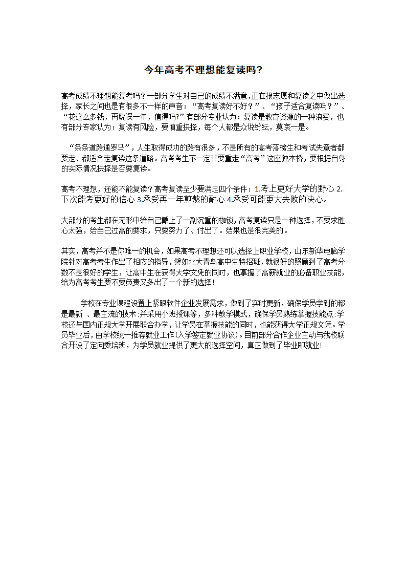 今年高考不理想能复考吗第1页