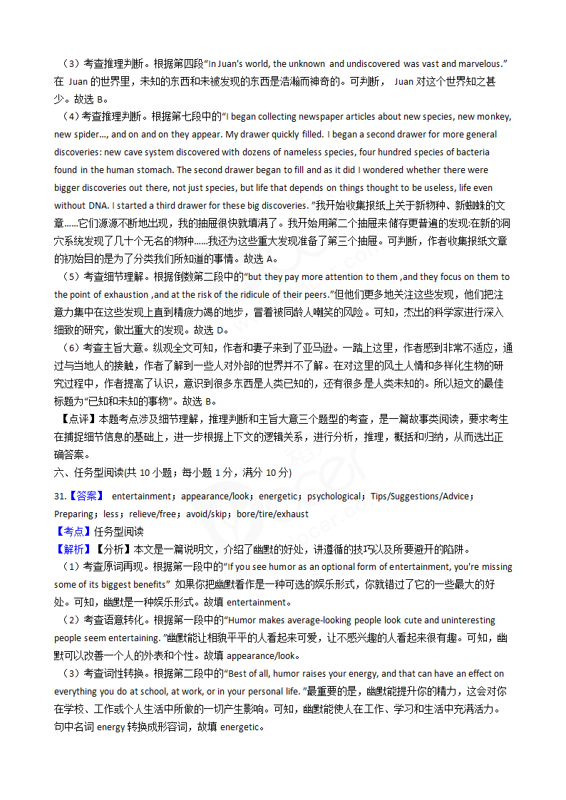 2020年高考英语真题试卷（江苏卷）含听力.docx第20页