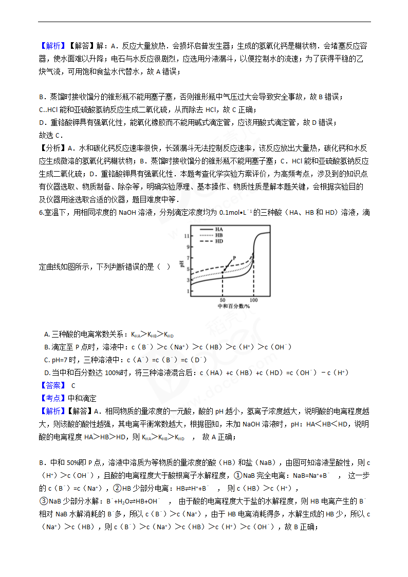 2016年高考理综真题试卷（化学部分）（天津卷）.docx第4页