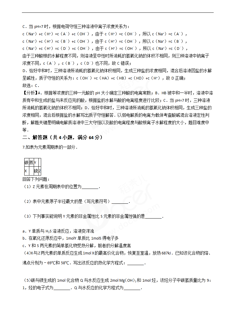 2016年高考理综真题试卷（化学部分）（天津卷）.docx第5页