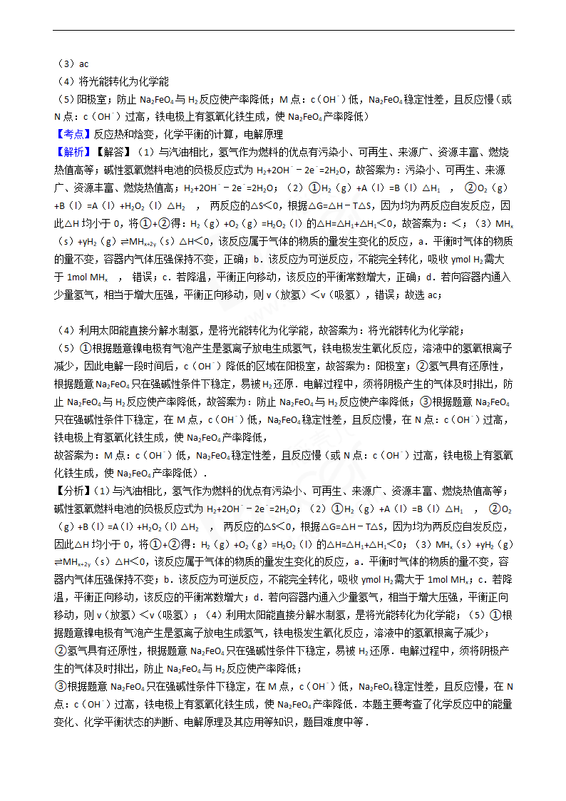 2016年高考理综真题试卷（化学部分）（天津卷）.docx第13页