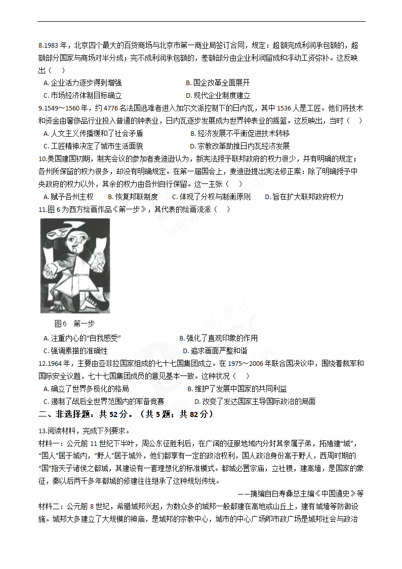 2020年高考文综历史真题试卷（新课标III）.docx第2页