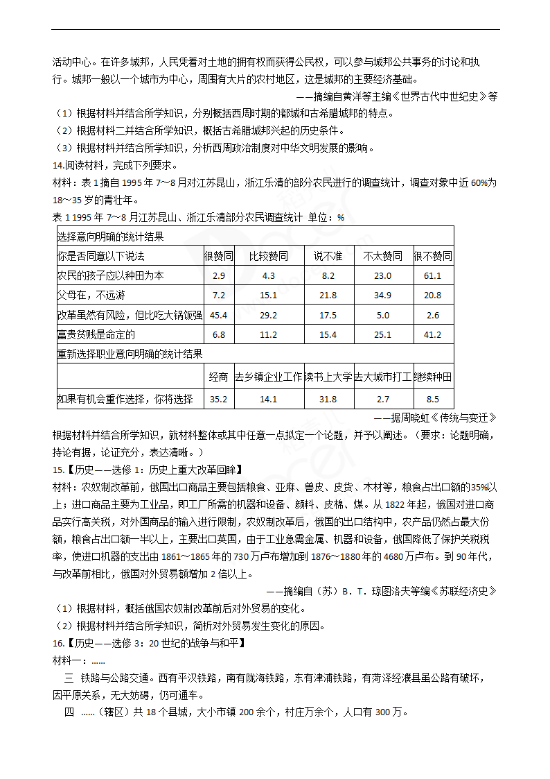 2020年高考文综历史真题试卷（新课标III）.docx第3页