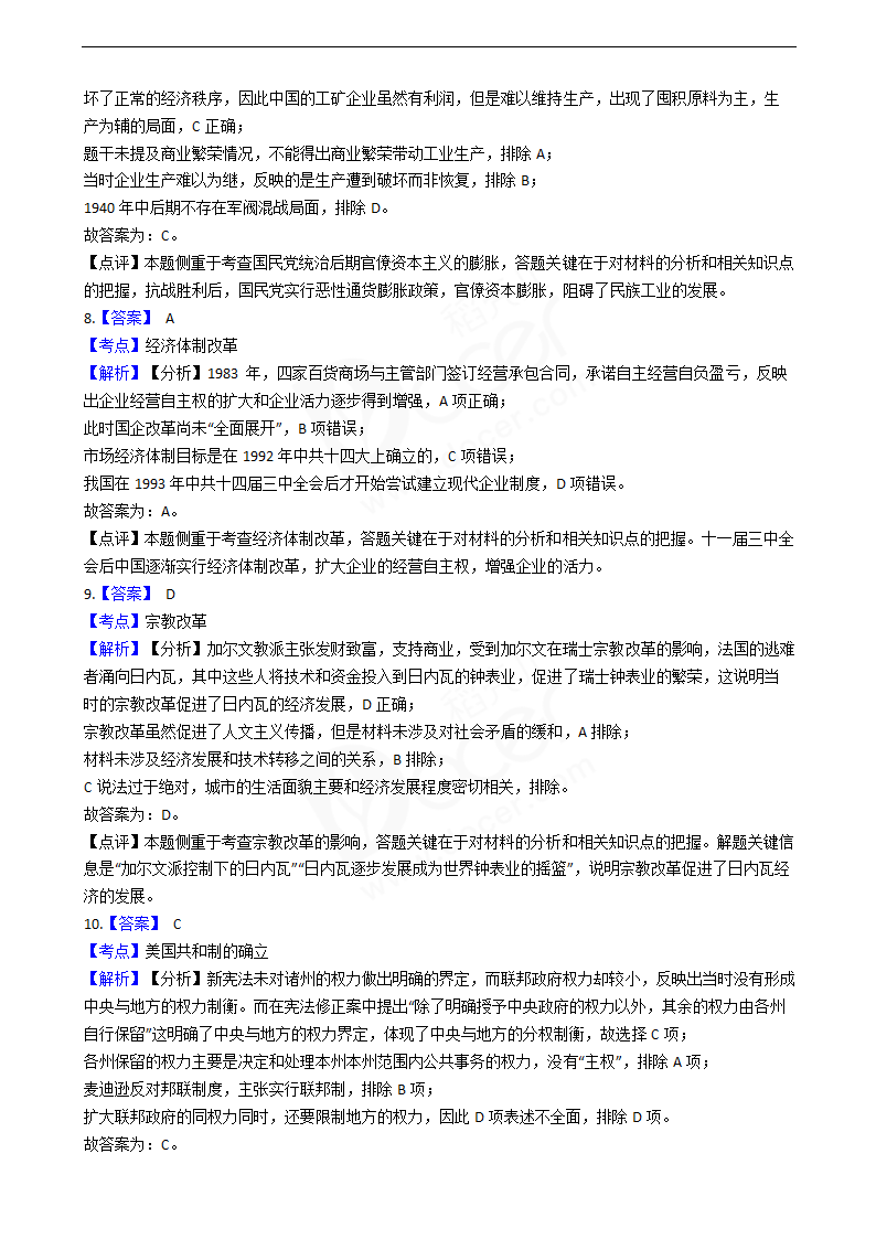 2020年高考文综历史真题试卷（新课标III）.docx第7页