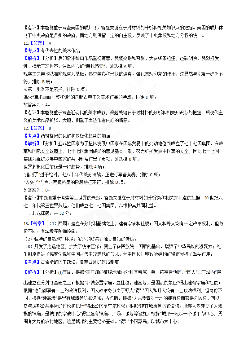 2020年高考文综历史真题试卷（新课标III）.docx第8页