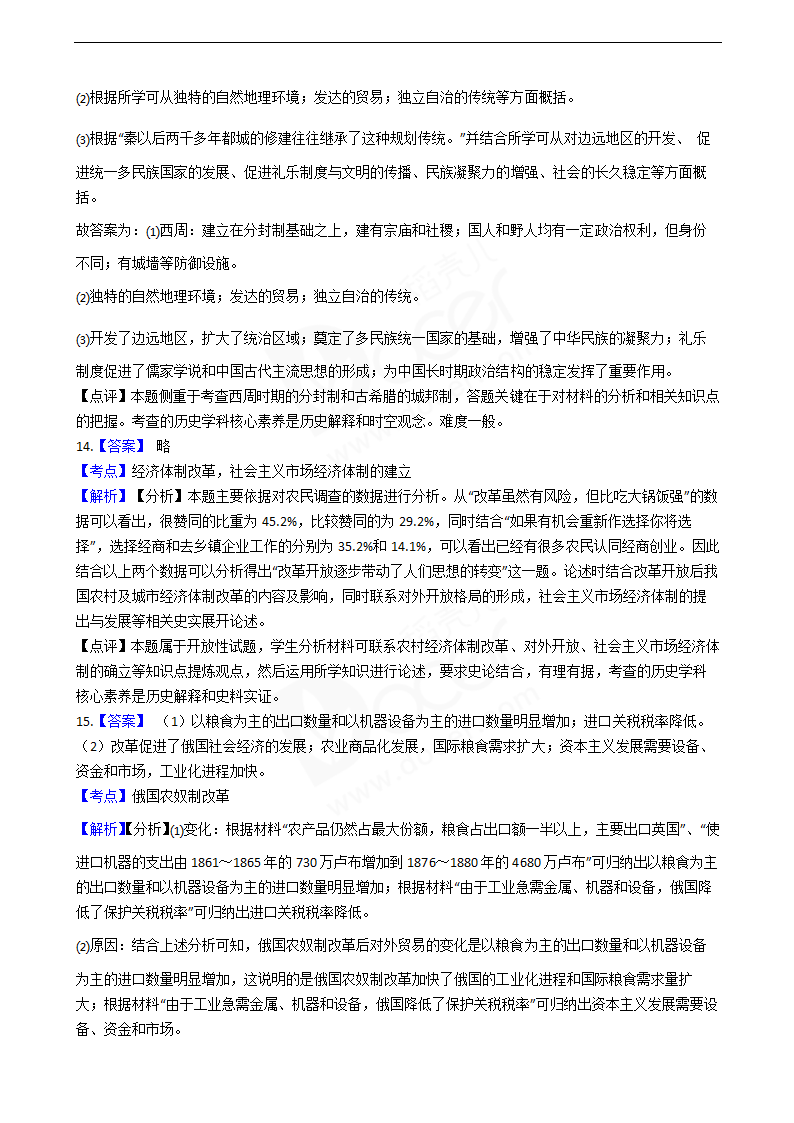 2020年高考文综历史真题试卷（新课标III）.docx第9页