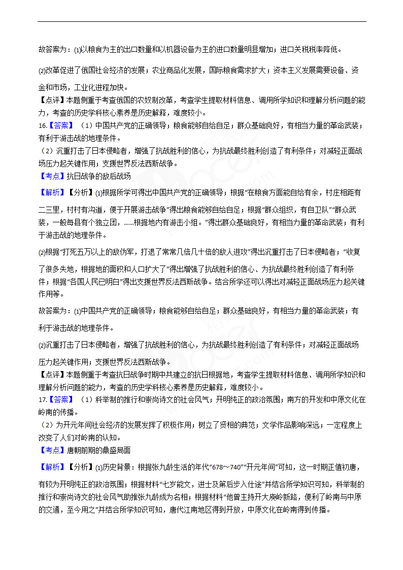 2020年高考文综历史真题试卷（新课标III）.docx第10页