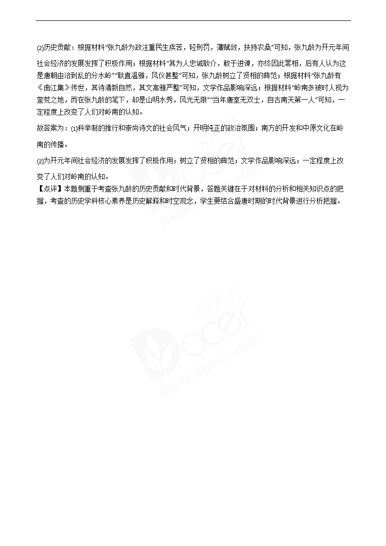 2020年高考文综历史真题试卷（新课标III）.docx第11页