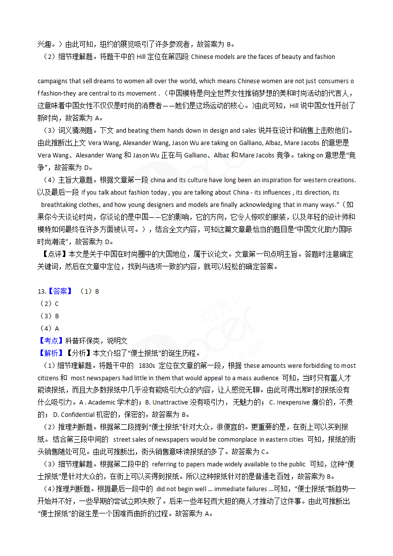 2019年高考英语真题试卷（全国Ⅲ卷）含听力.docx第12页