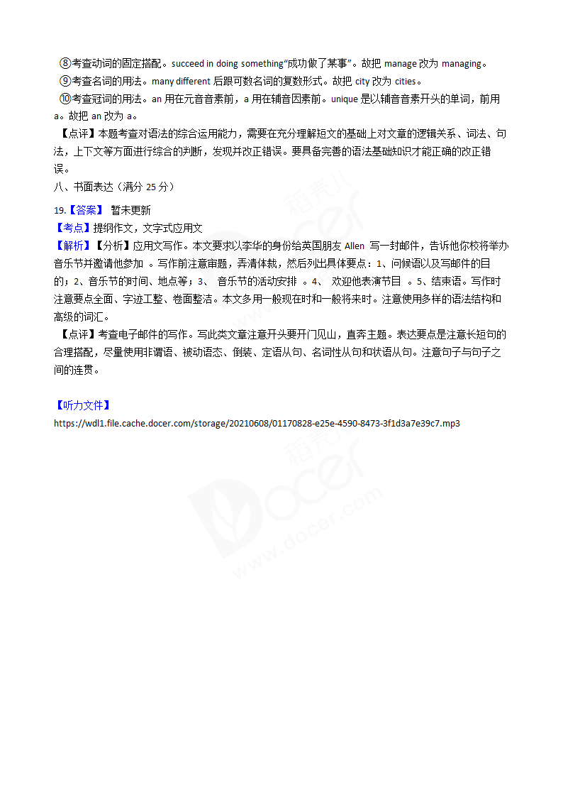 2019年高考英语真题试卷（全国Ⅲ卷）含听力.docx第18页