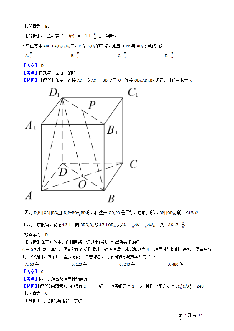 2021年高考理数真题试卷（全国乙卷）(教师版).docx第2页