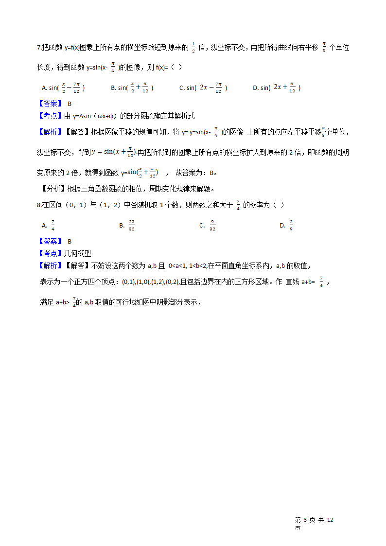 2021年高考理数真题试卷（全国乙卷）(教师版).docx第3页