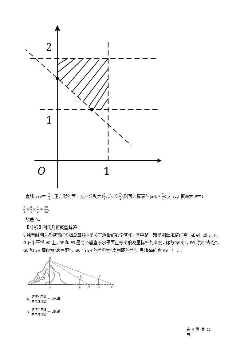 2021年高考理数真题试卷（全国乙卷）(教师版).docx第4页