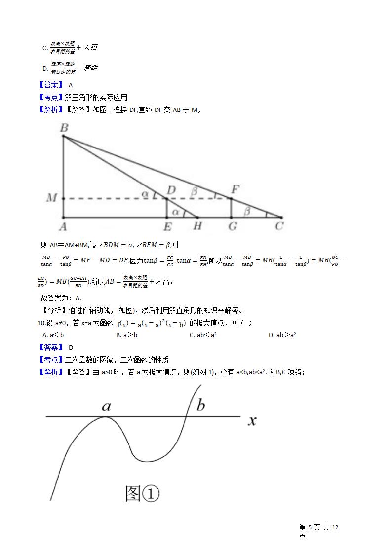 2021年高考理数真题试卷（全国乙卷）(教师版).docx第5页