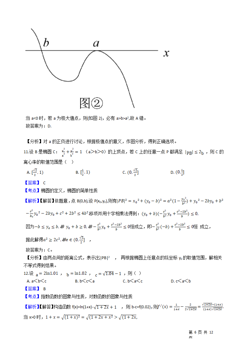 2021年高考理数真题试卷（全国乙卷）(教师版).docx第6页