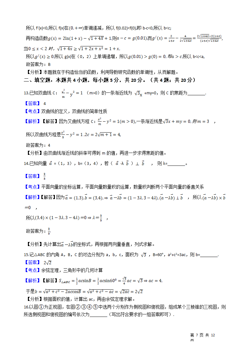 2021年高考理数真题试卷（全国乙卷）(教师版).docx第7页