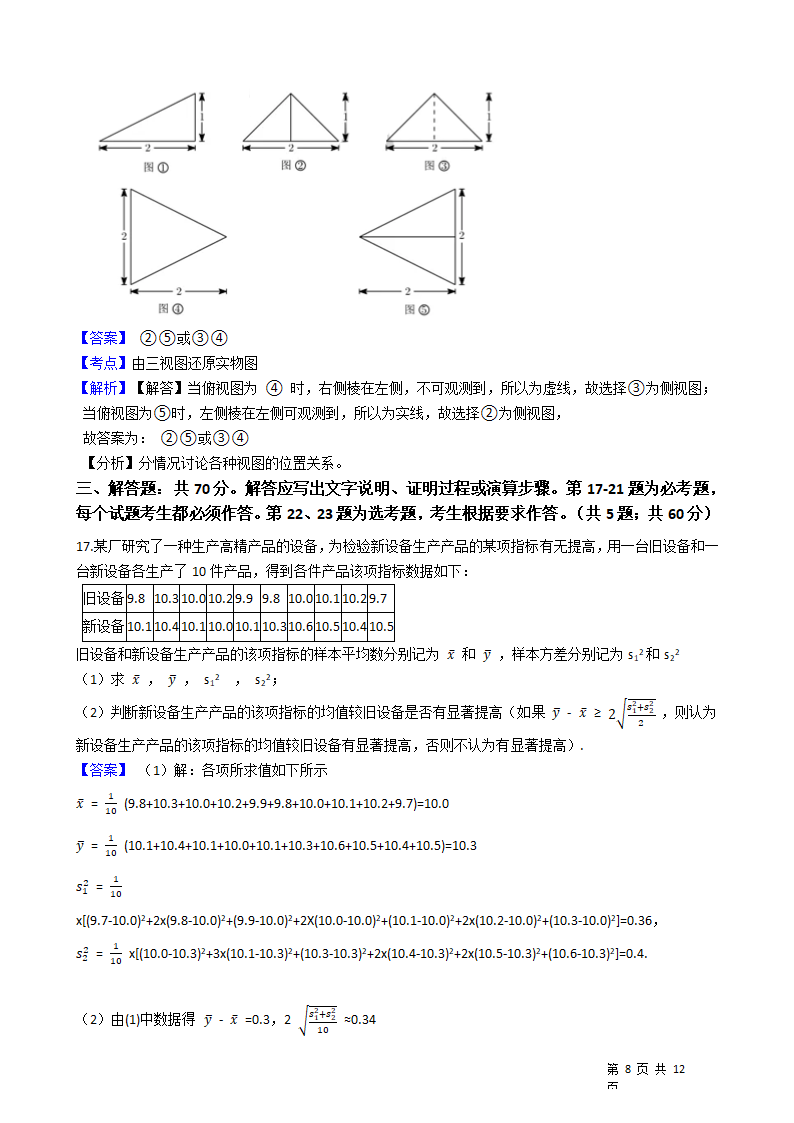 2021年高考理数真题试卷（全国乙卷）(教师版).docx第8页