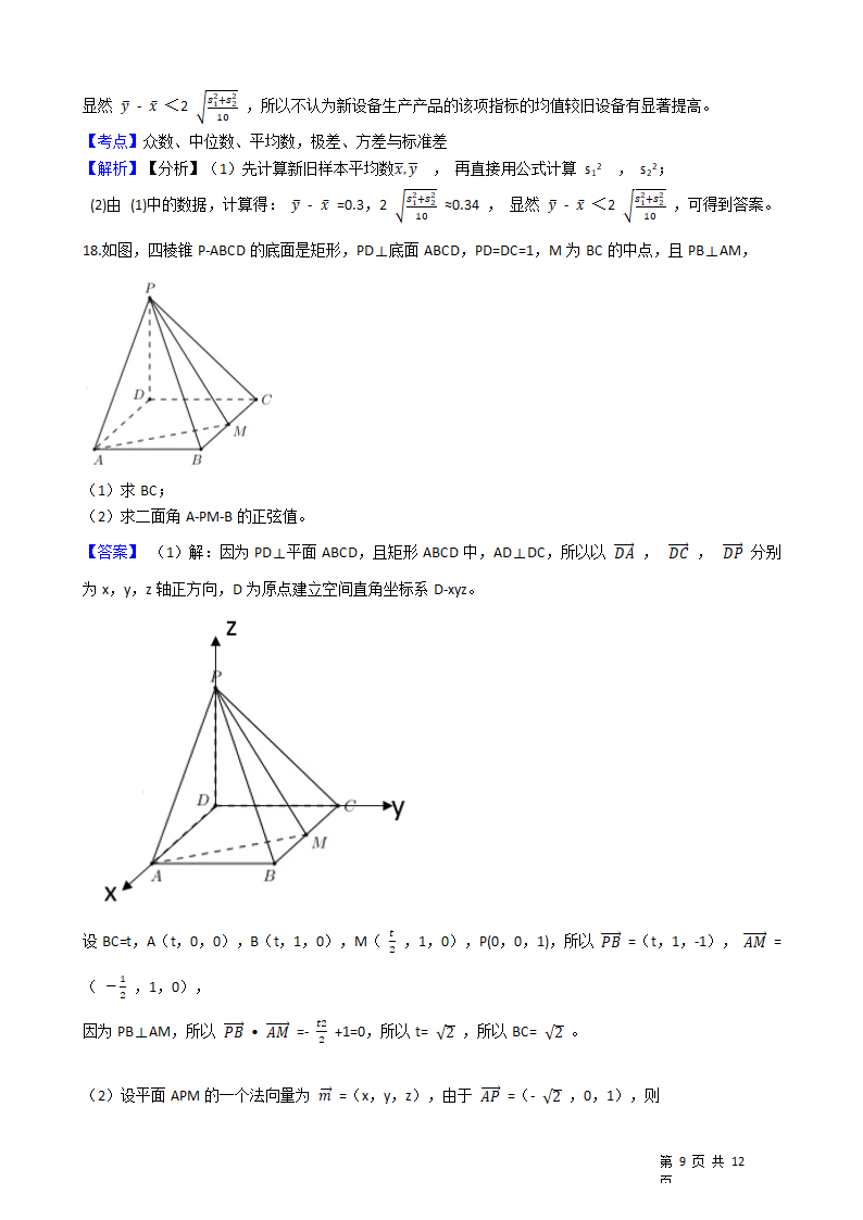 2021年高考理数真题试卷（全国乙卷）(教师版).docx第9页