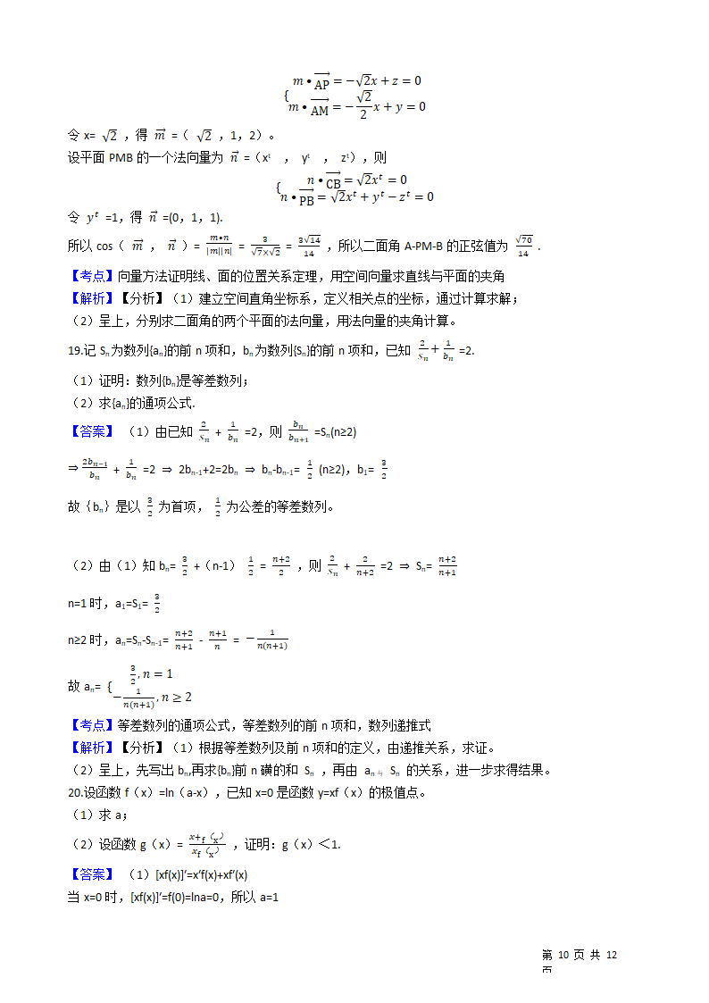 2021年高考理数真题试卷（全国乙卷）(教师版).docx第10页