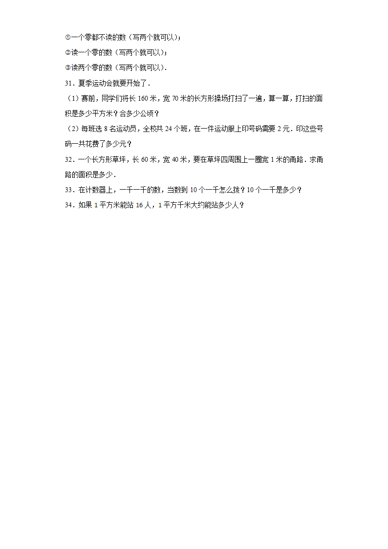 人教版小学数学四年级上册《第一二单元月考试卷》试题（含答案）.doc第3页